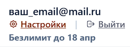 Безлимитный доступ к ГосСловарь отображается в шапке сайта
