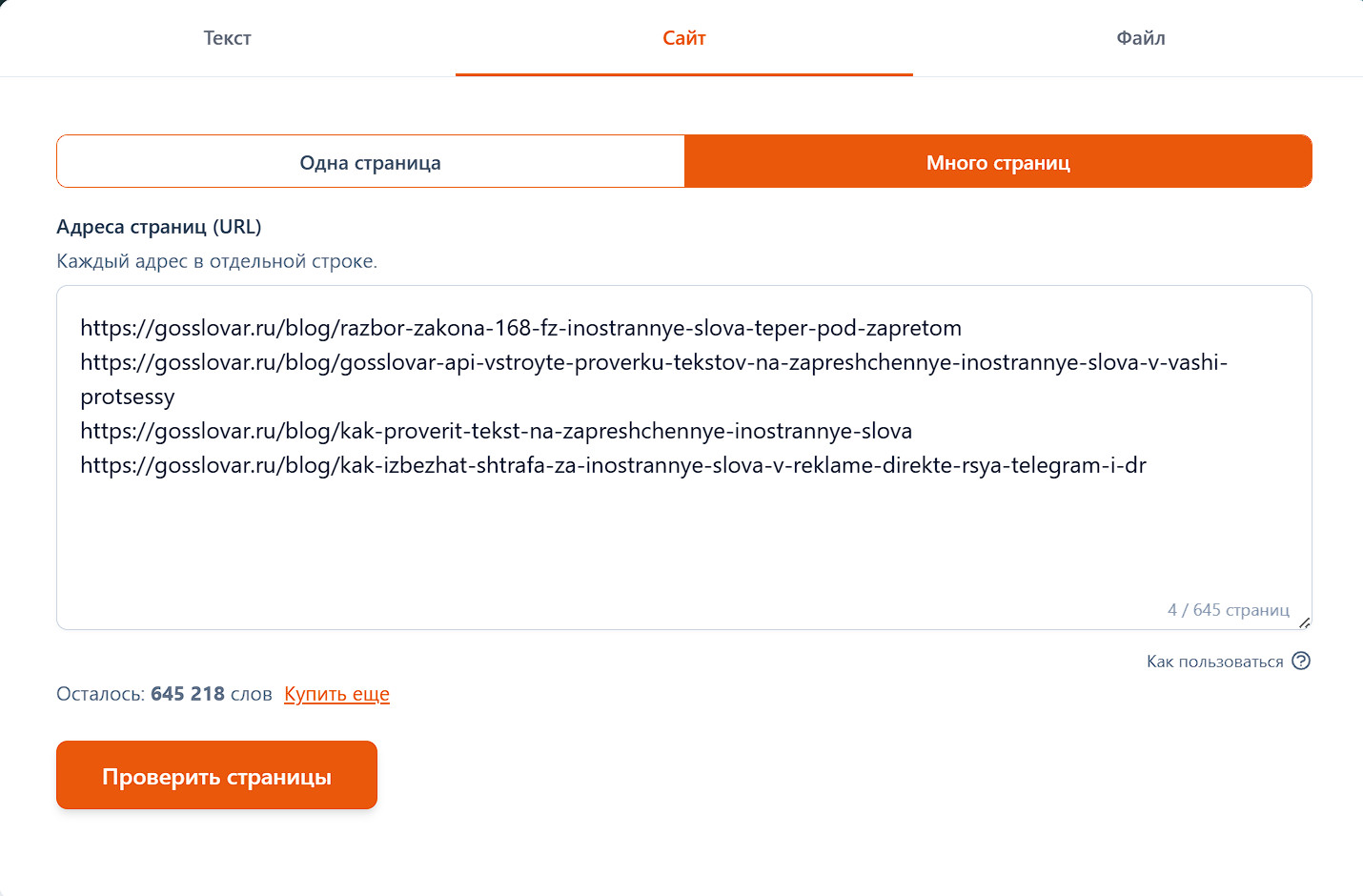 Массовая проверка URL на запрещенные слова