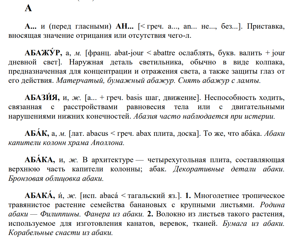 Словарь иностранных слов