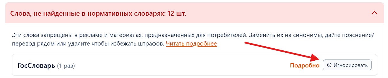 Добавить слово в личный список исключений